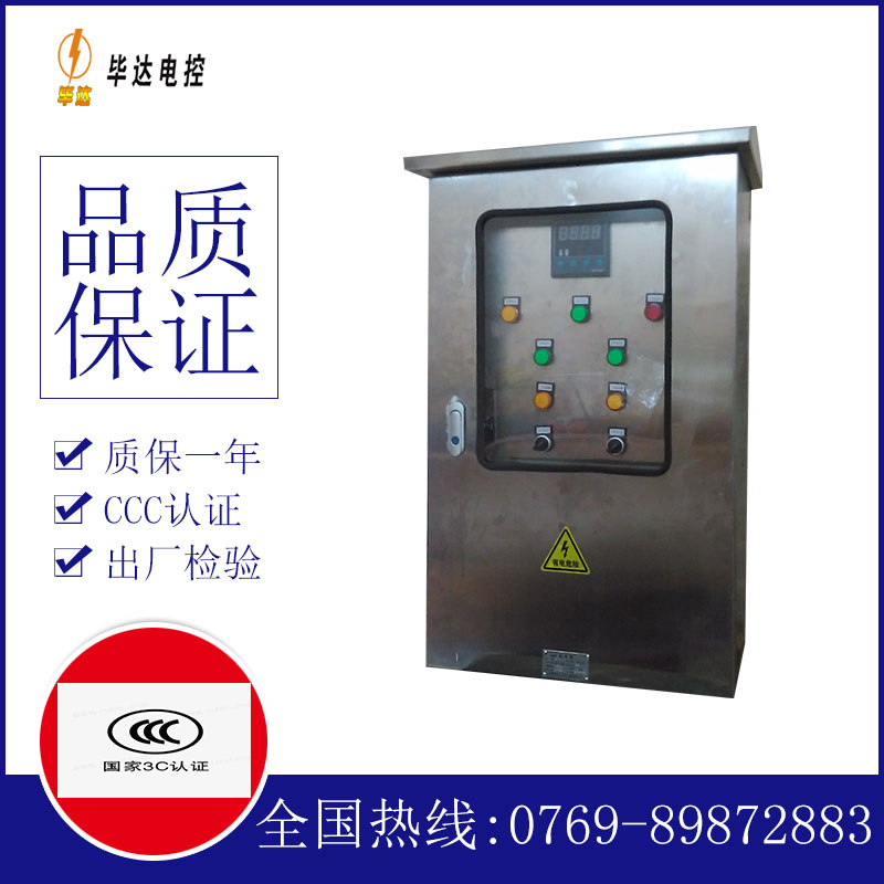 泗洪控制箱