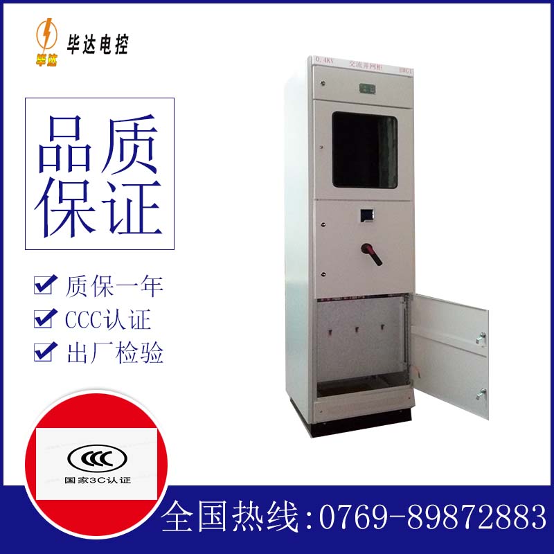 泗洪光伏并网柜