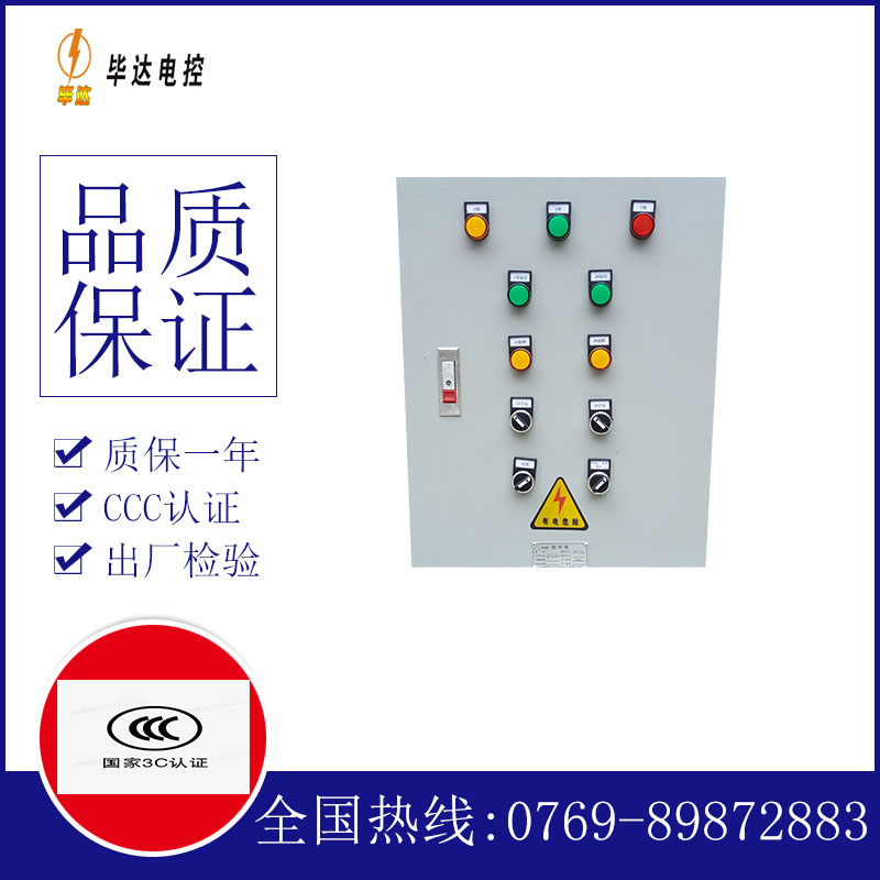 泗洪水泵控制箱
