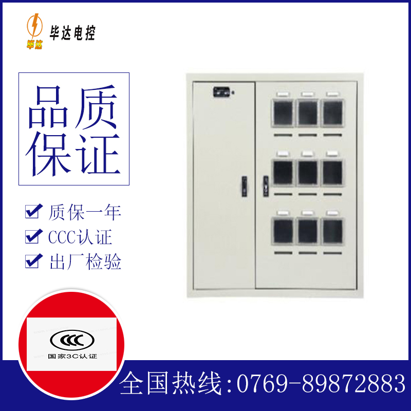 泗洪电表箱